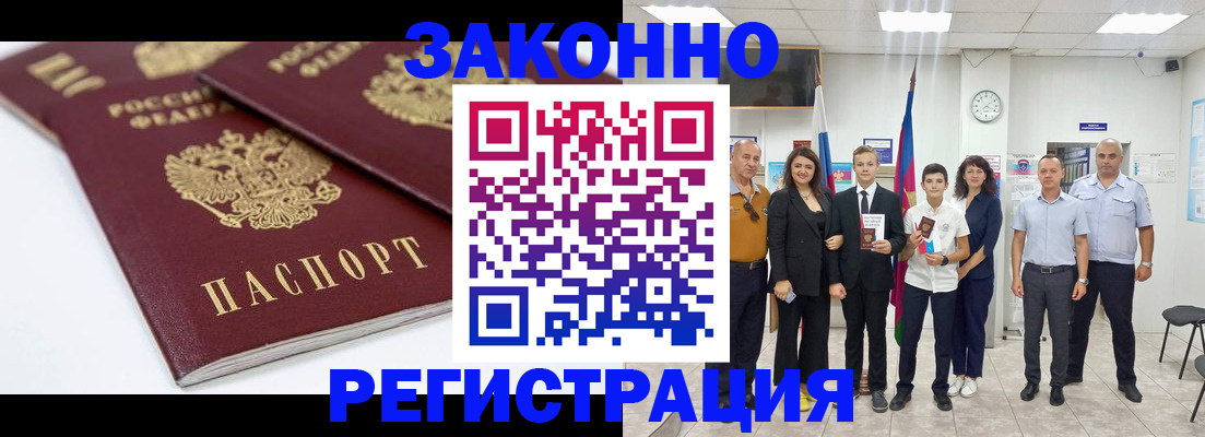 временная регистрация для всех в Завитинске