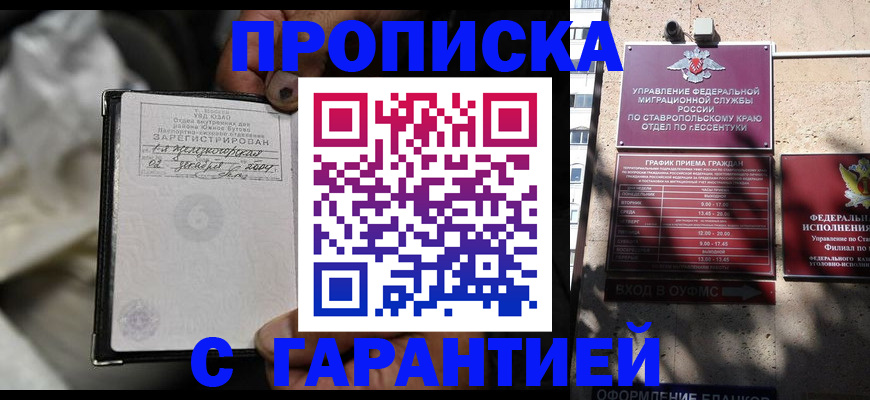 прописка паспорт в Завитинске
