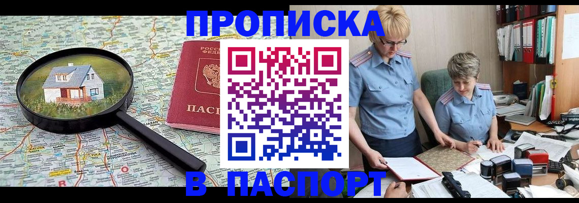 прописка поиск в Завитинске