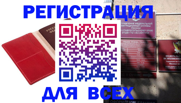 прописка законно в Завитинске