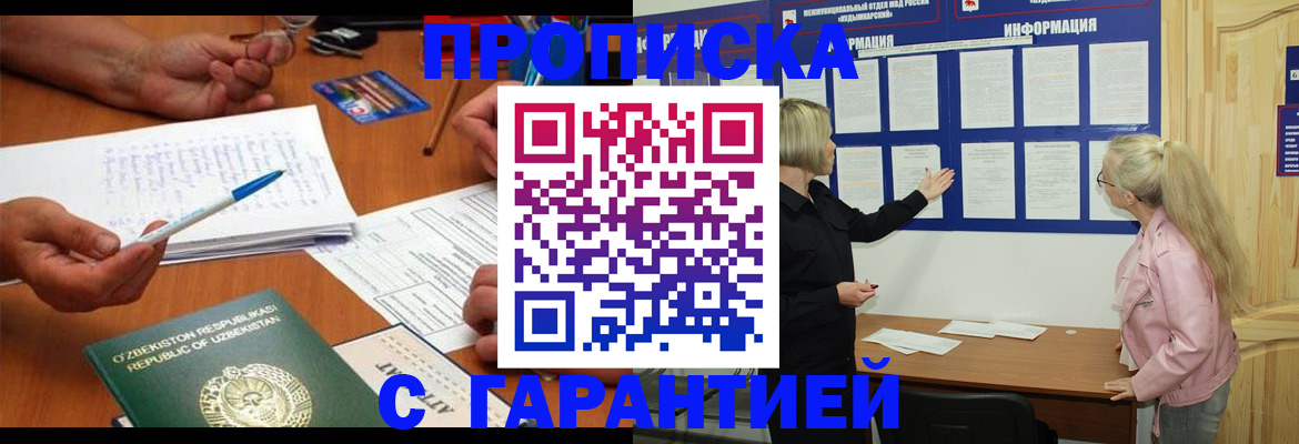 прописка для школы в Завитинске