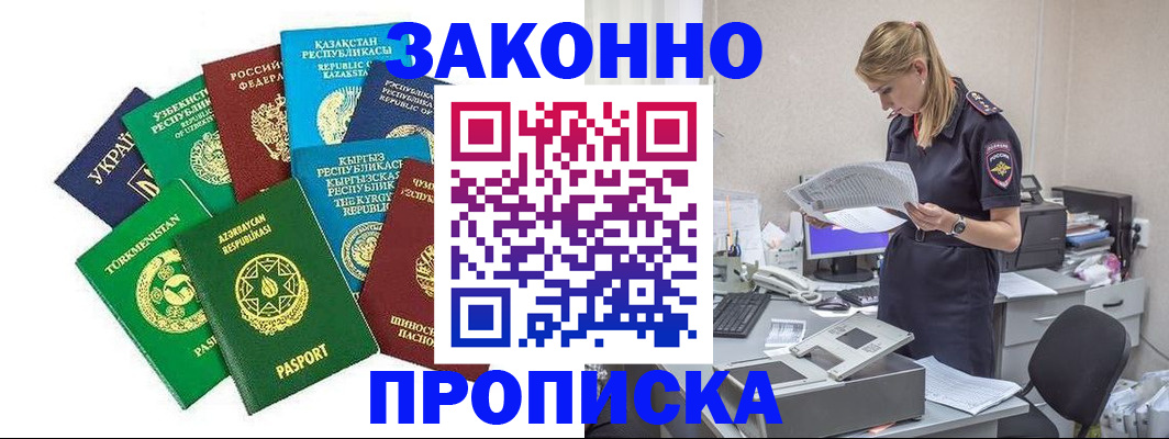 временная регистрация недорого в Завитинске